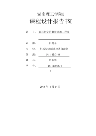 编写刻字的数控铣加工程序
