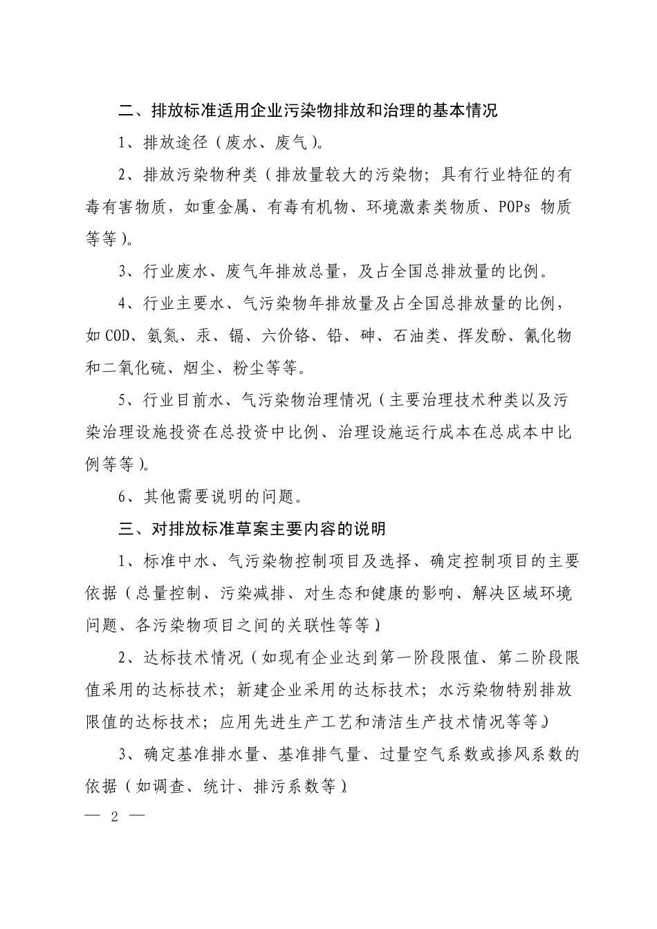 编写国家污染物排放标准编制说明暂行要求_第2页