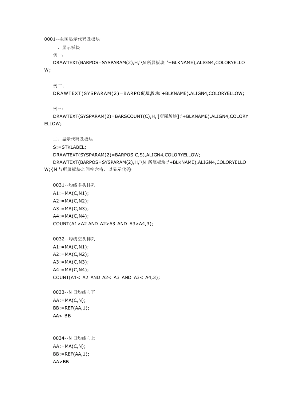 编写指标公式源码写法技巧全集_第1页