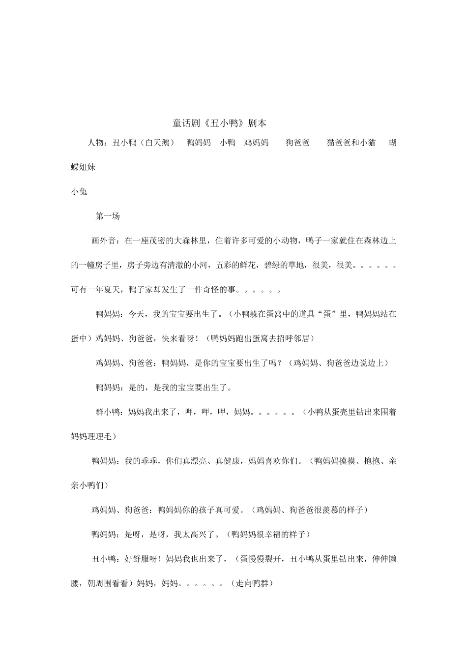 编写童话故事教案_第3页