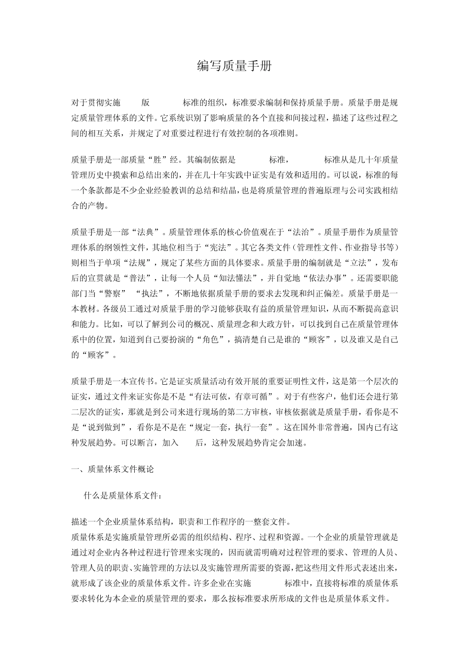 编写质量手册_第1页