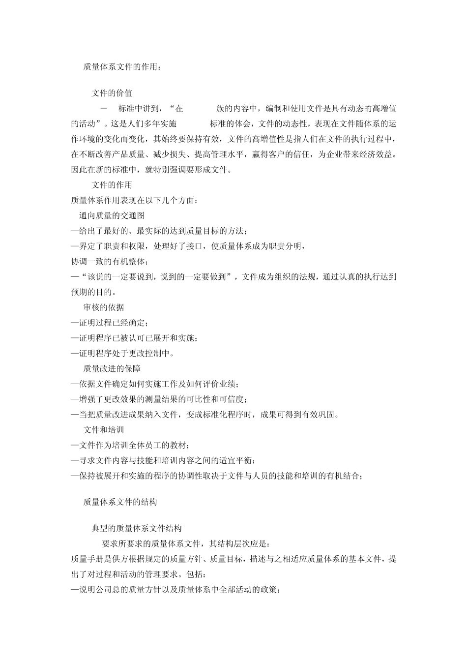 编写质量手册_第2页