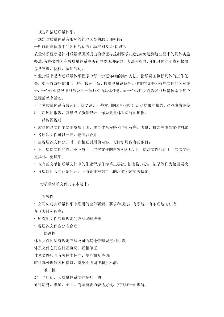 编写质量手册_第3页