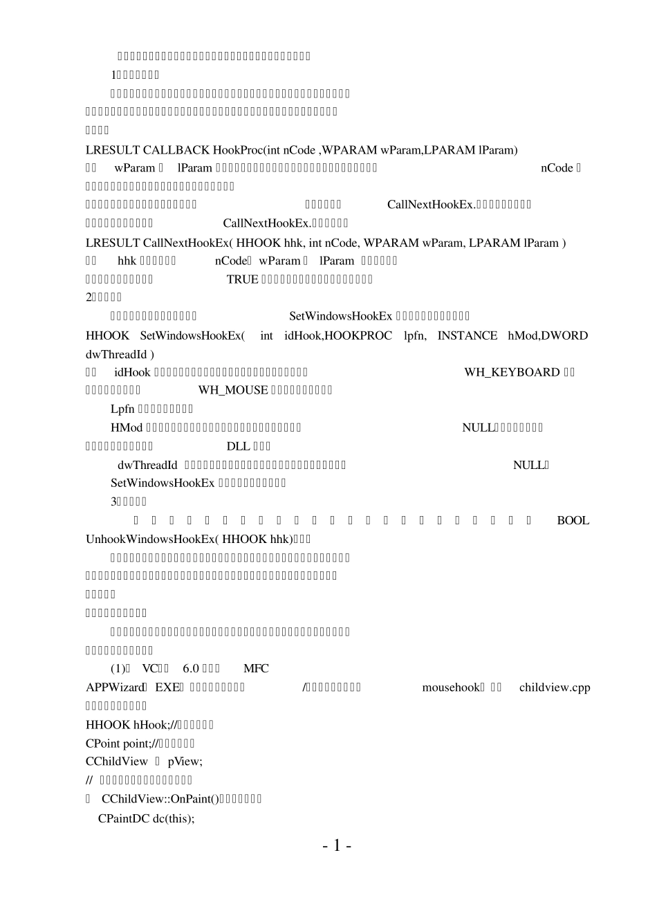 编写钩子程序实例_第1页