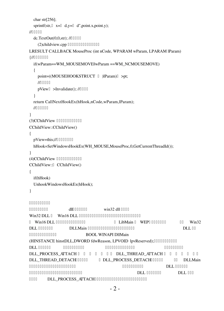 编写钩子程序实例_第2页