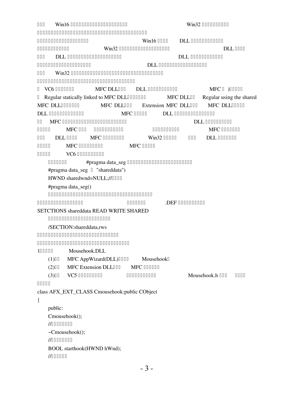 编写钩子程序实例_第3页