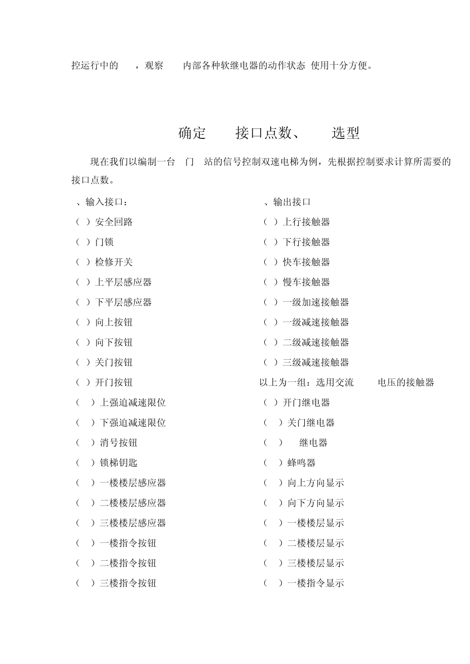 编制PLC电梯程序的步骤_第2页