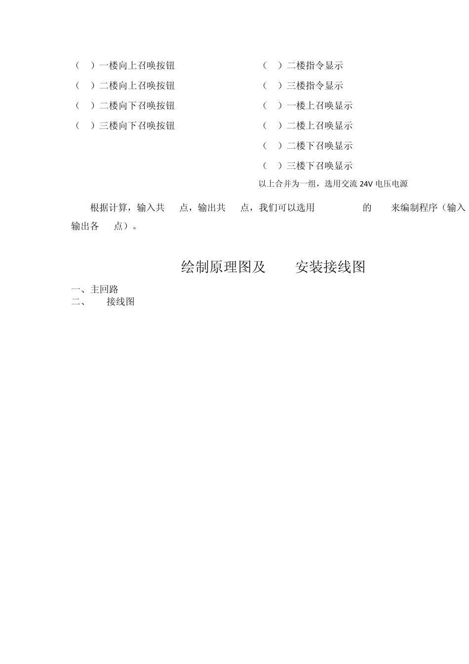 编制PLC电梯程序的步骤_第3页