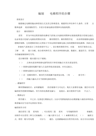 编制PLC电梯程序的步骤