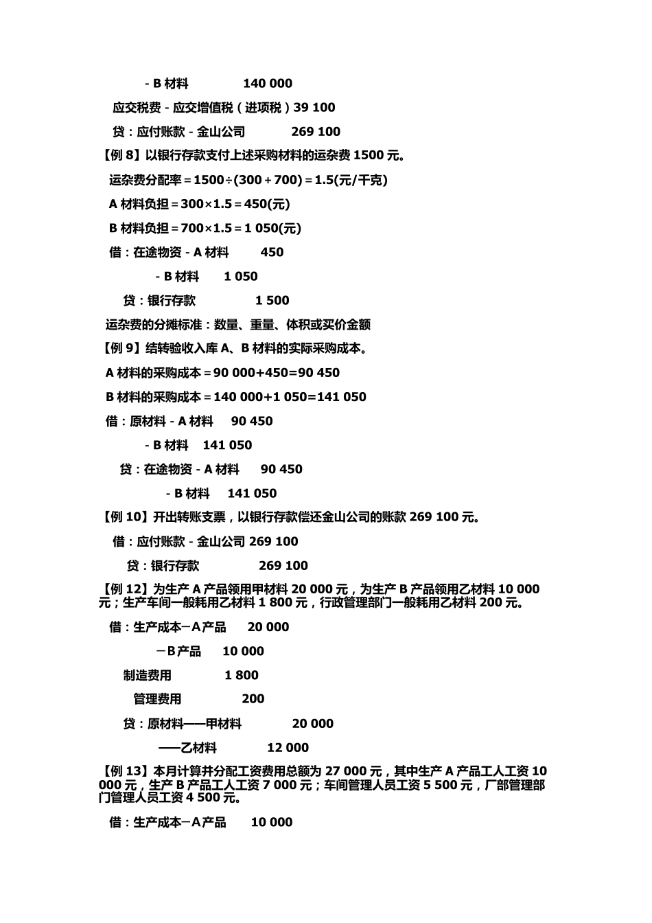 编制会计分录例题大全_第2页