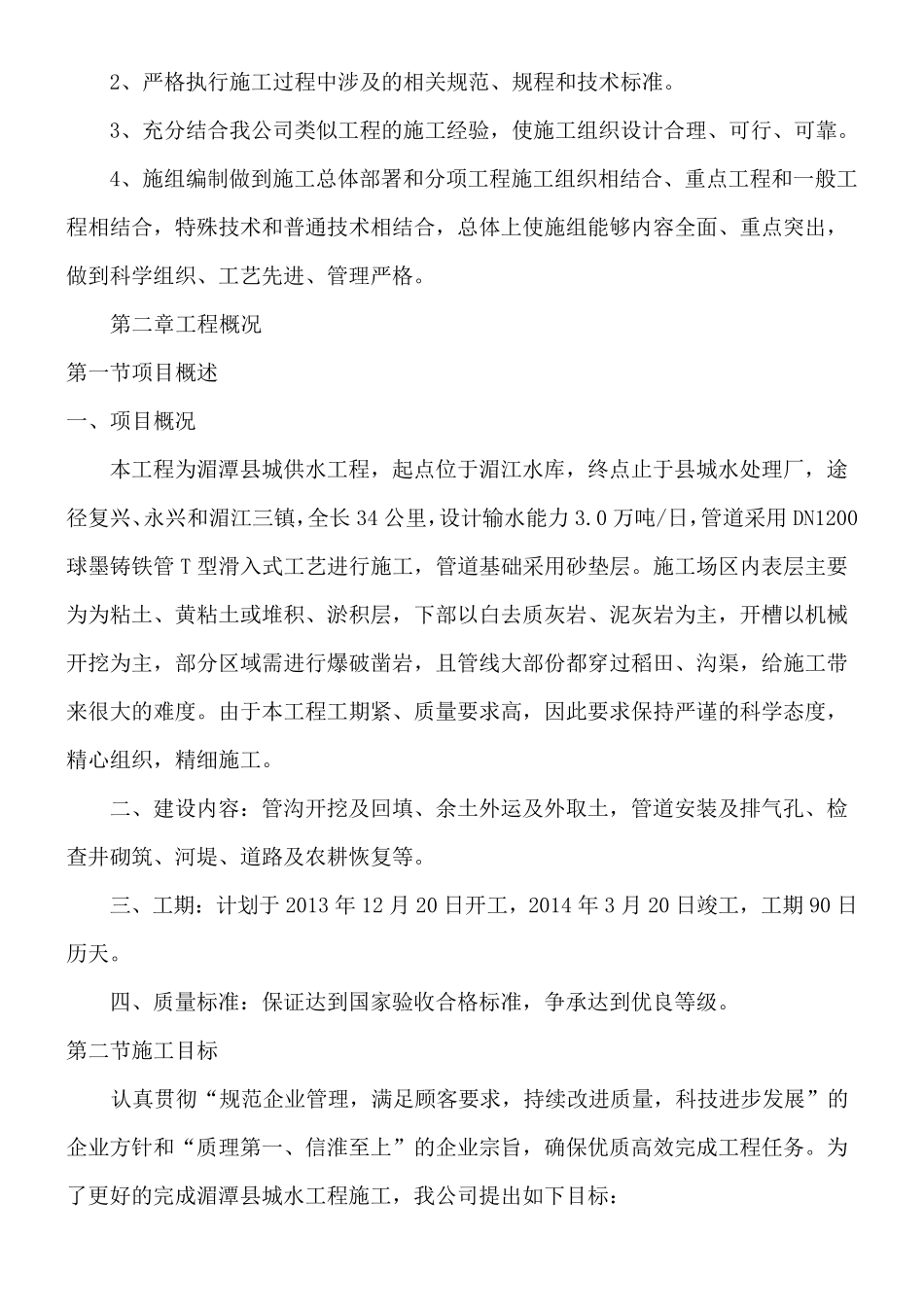 编制依据与编制原则_第2页