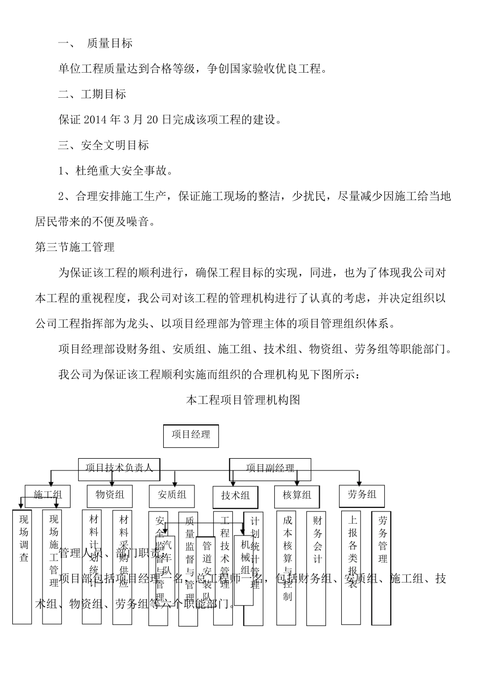 编制依据与编制原则_第3页