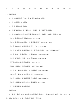 编制依据与编制原则