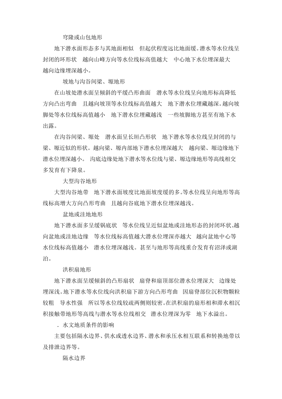 编制潜水等水位线图及潜水位埋藏深度图_第2页