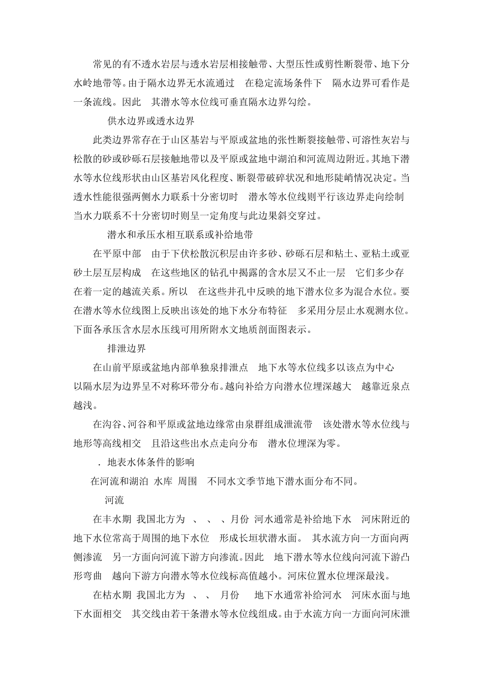编制潜水等水位线图及潜水位埋藏深度图_第3页