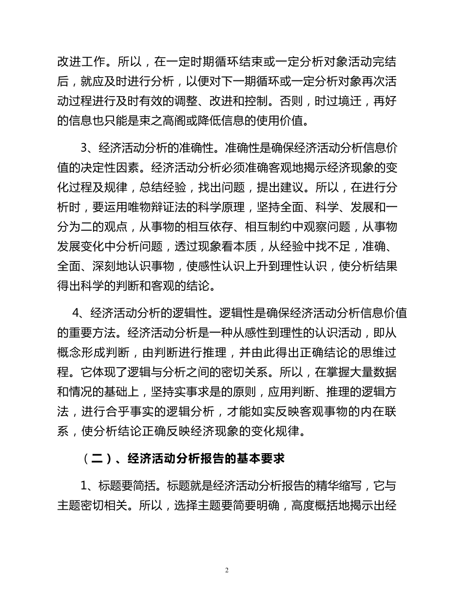 编制物资供应经济活动分析的基本方法_第2页