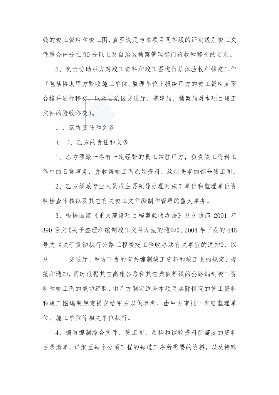 编制竣工资料和竣工图合同_第2页