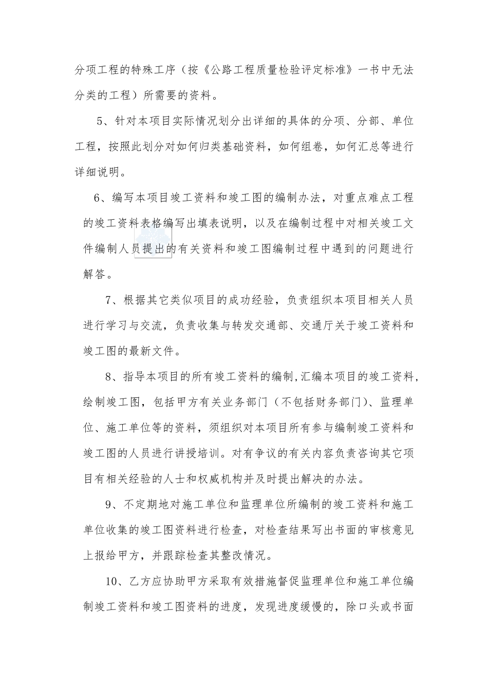 编制竣工资料和竣工图合同_第3页