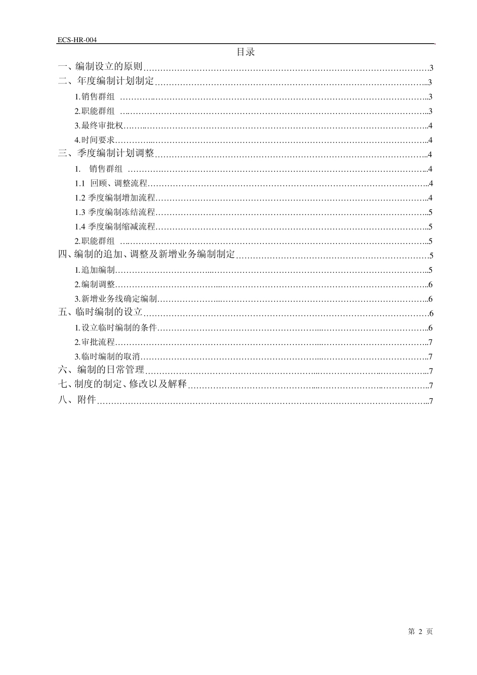 编制管理制度_第2页