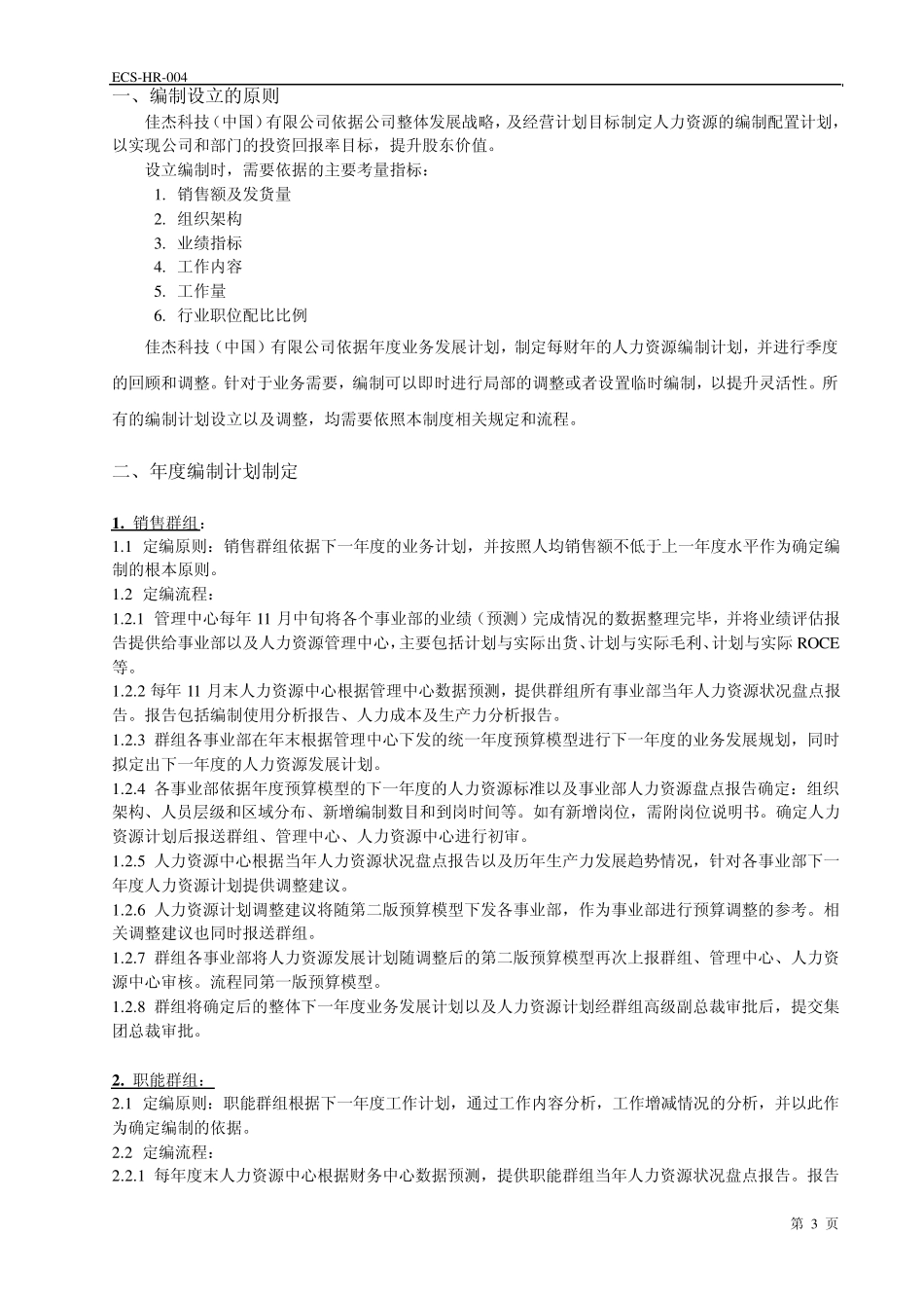 编制管理制度_第3页