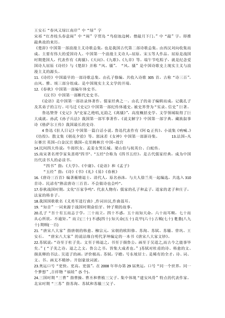 编制考试文学常识_第2页