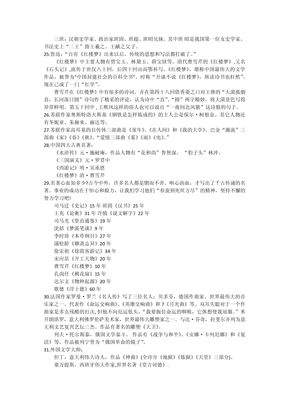 编制考试文学常识_第3页