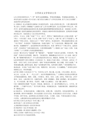 编制考试文学常识