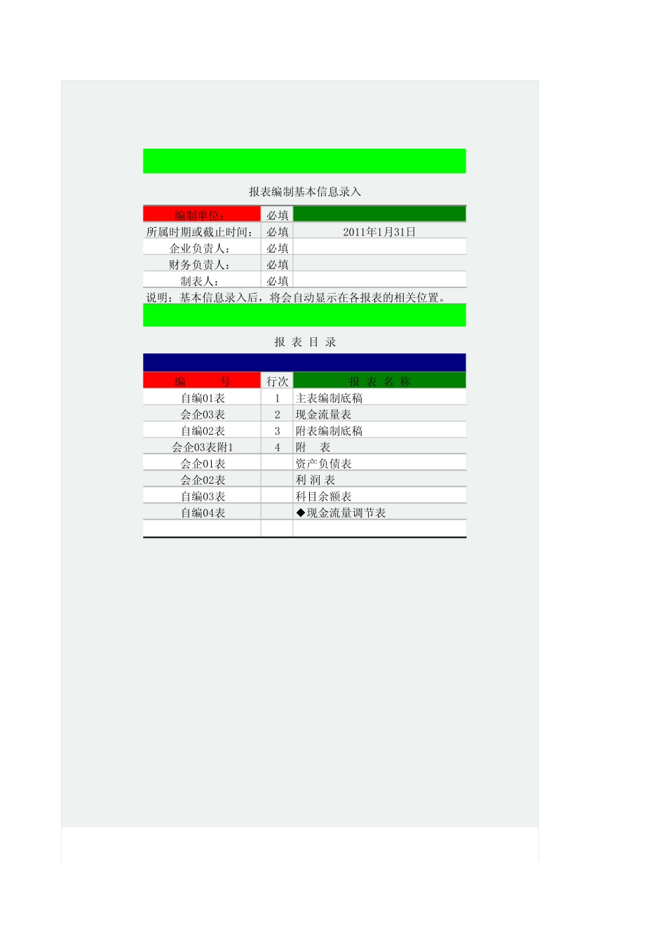 编制自动生成现金流量表_第1页