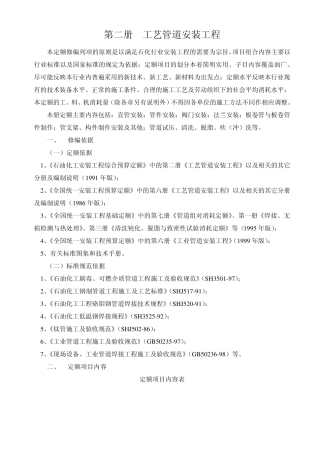 编制说明及工程量计算规则