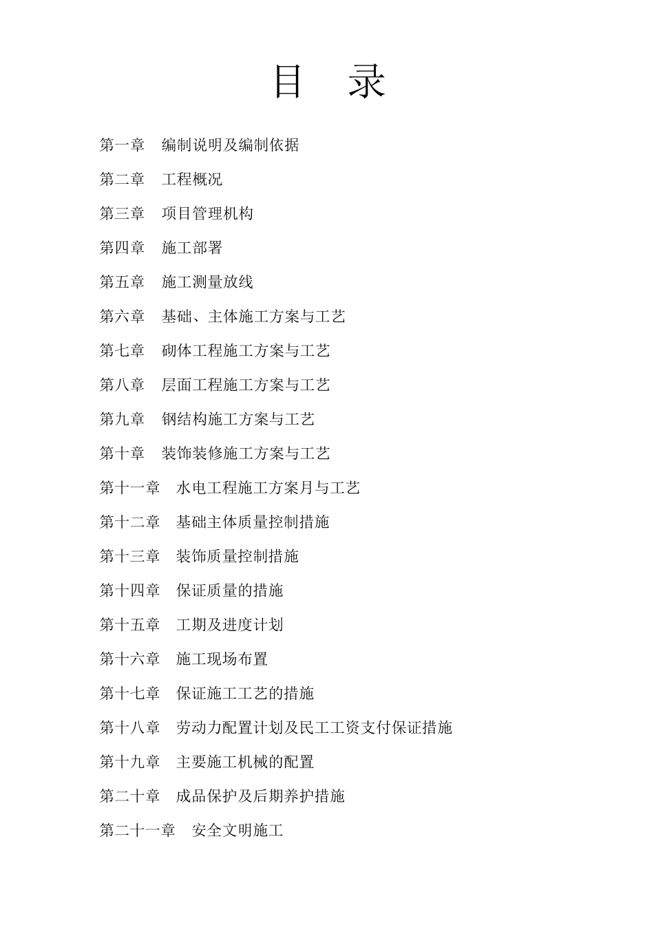 编制说明及编制依据_第1页