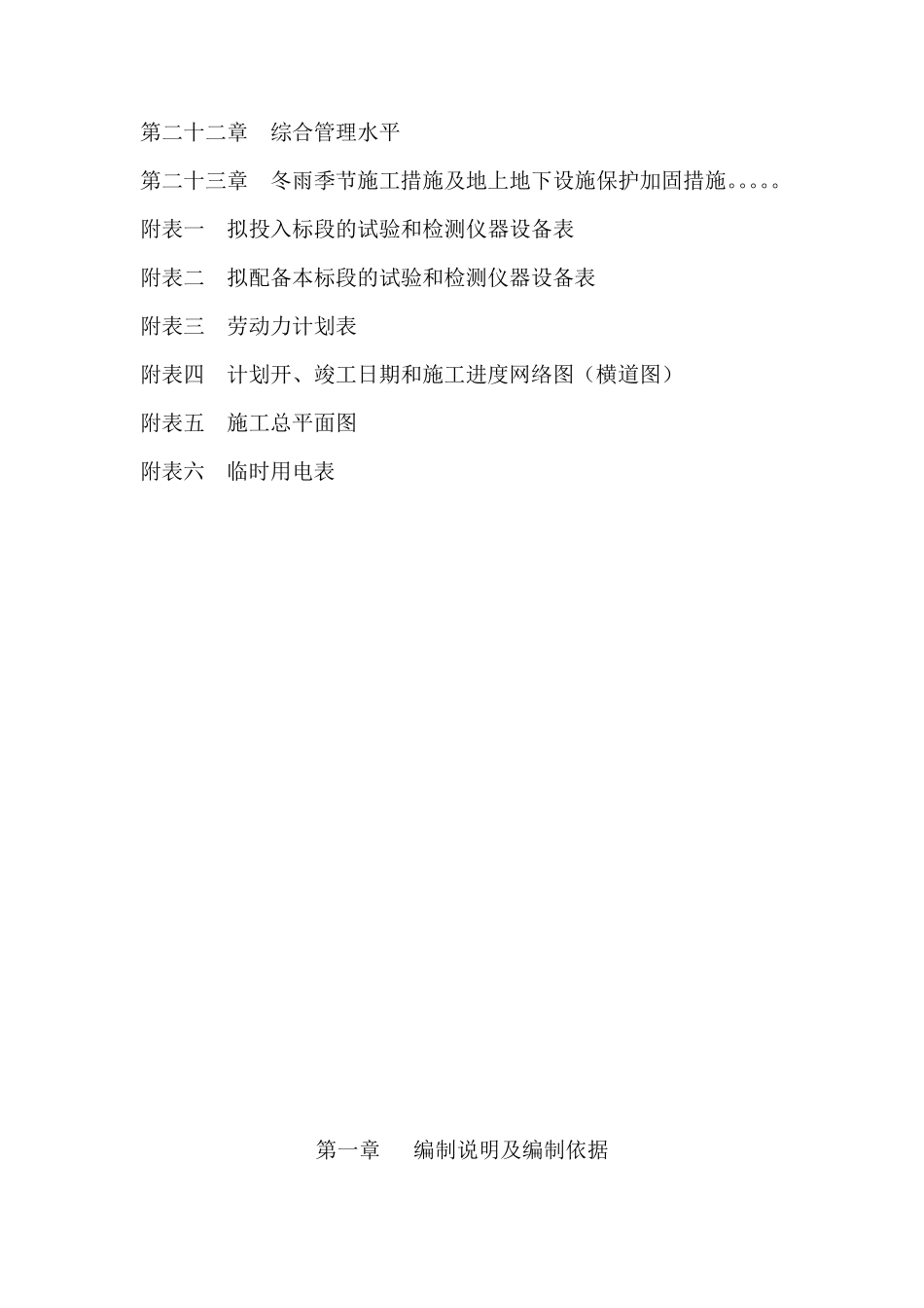 编制说明及编制依据_第2页