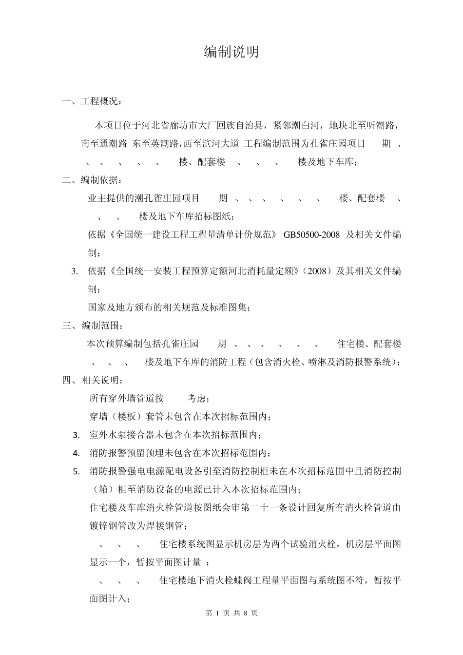 编制说明模板_第1页