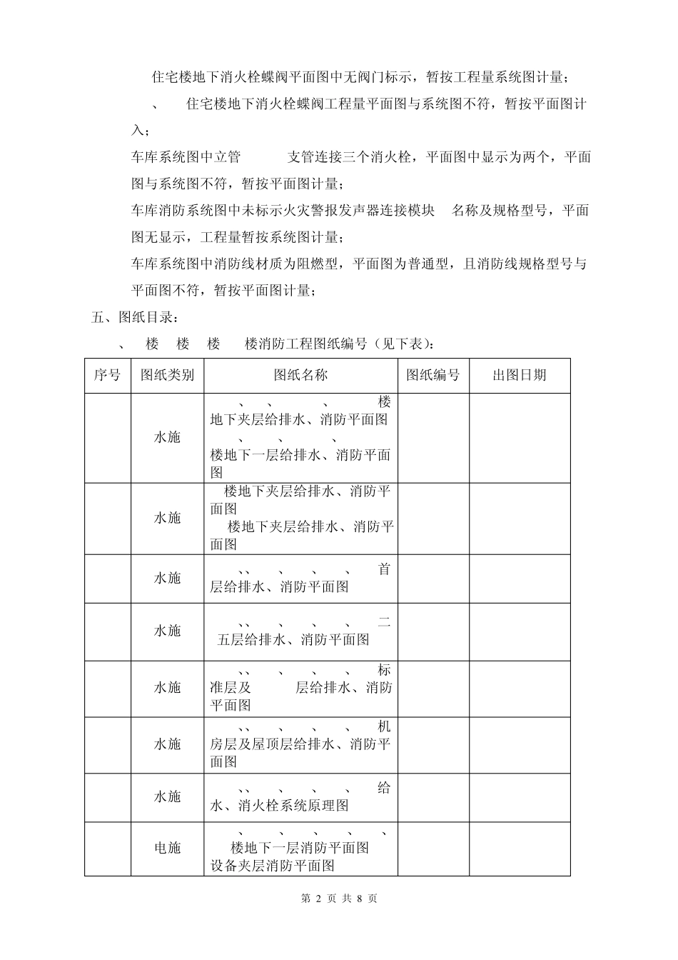 编制说明模板_第2页