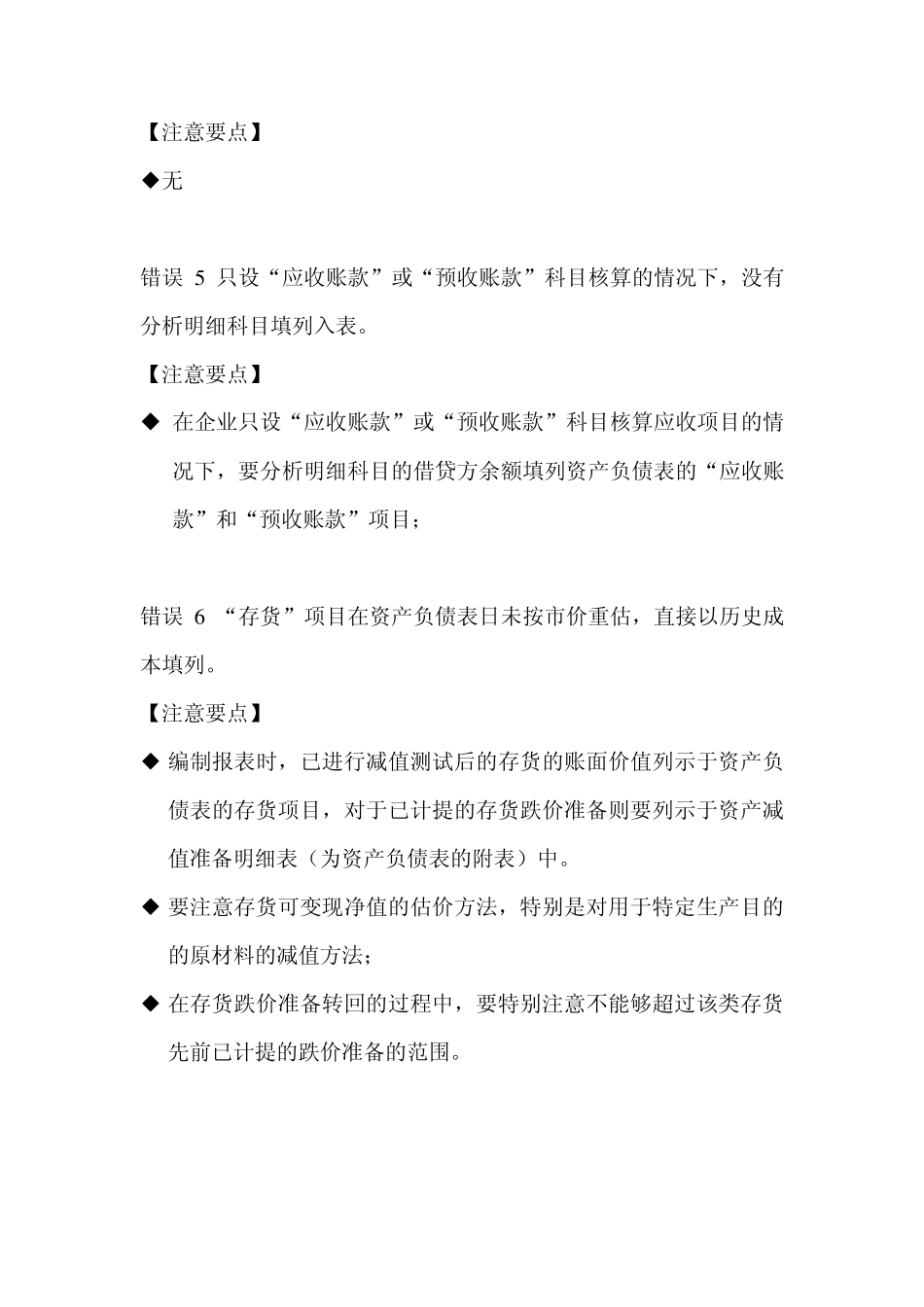 编制财务报表易犯得错误_第2页