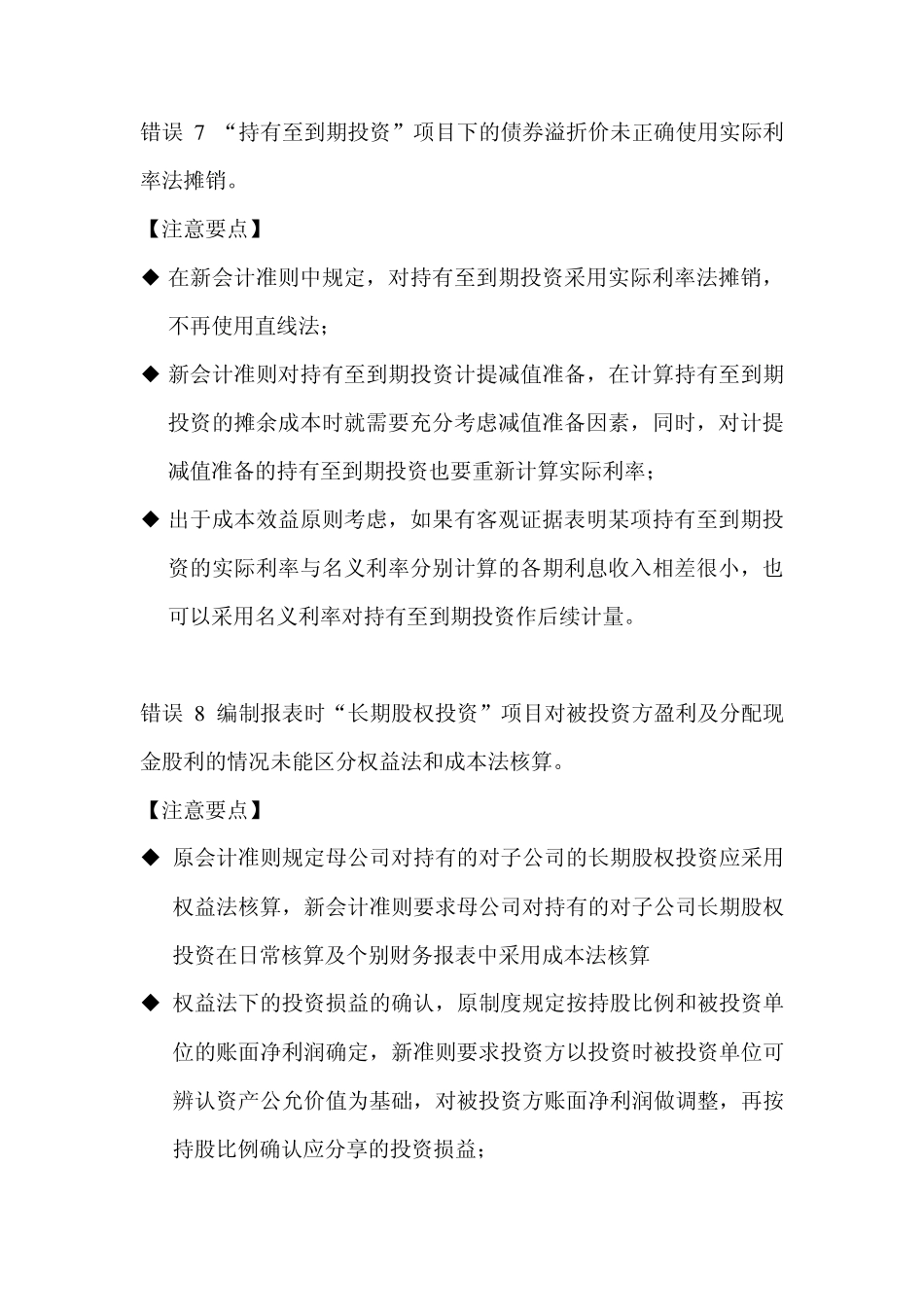 编制财务报表易犯得错误_第3页