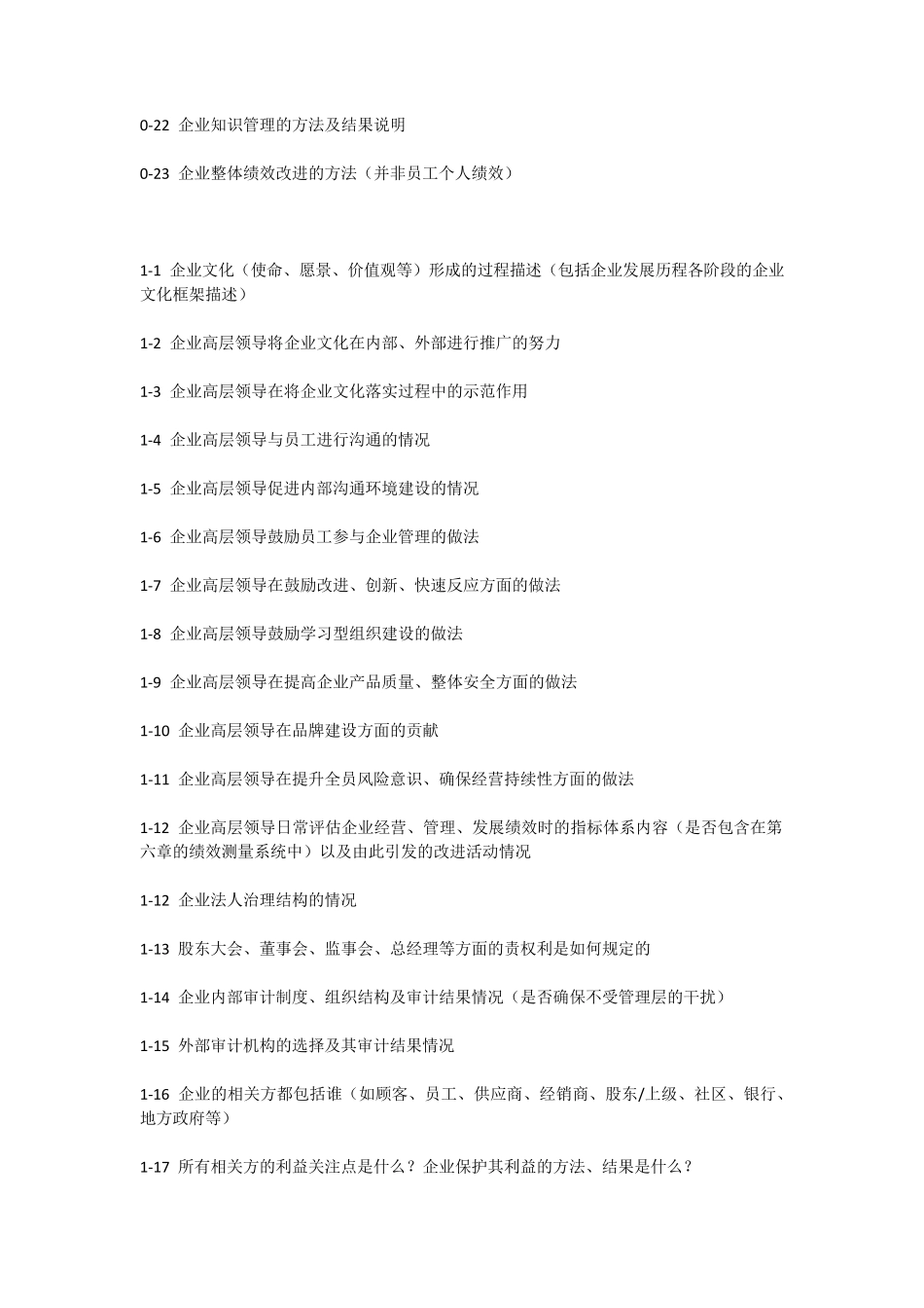 编制质量奖自评报告需准备材料清单_第2页