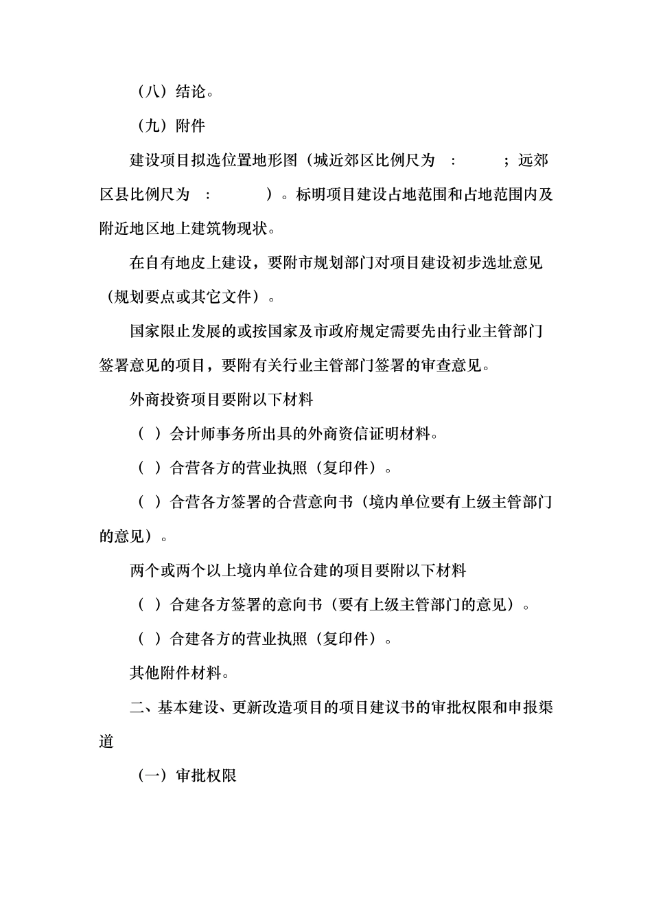 编制项目建议书的主要内容及要求_第3页