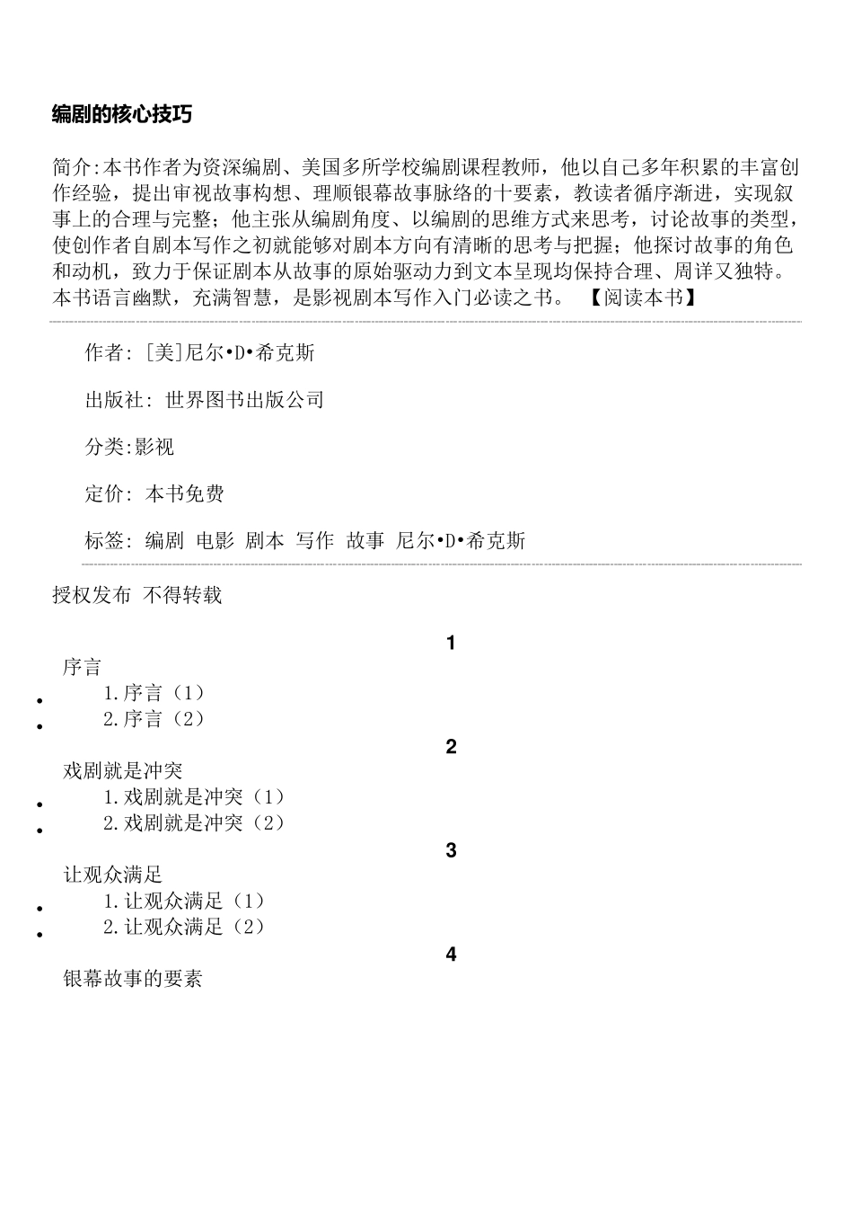 编剧的核心技巧_第1页