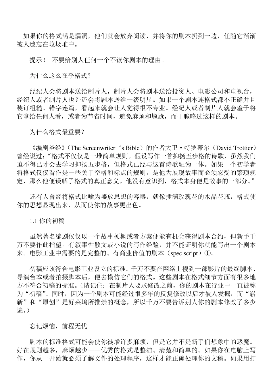 编剧的核心技巧_第2页