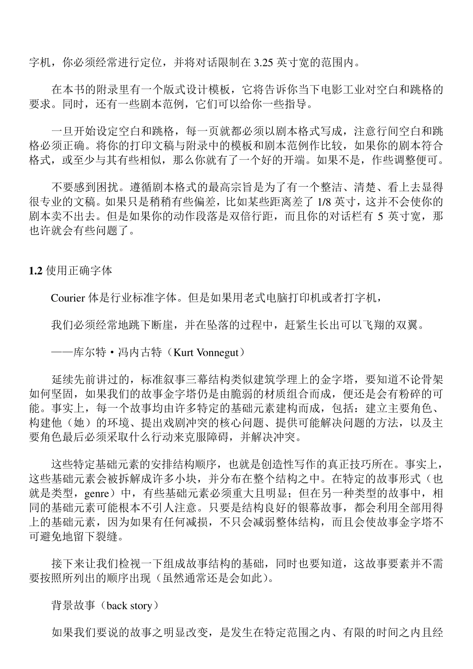 编剧的核心技巧_第3页