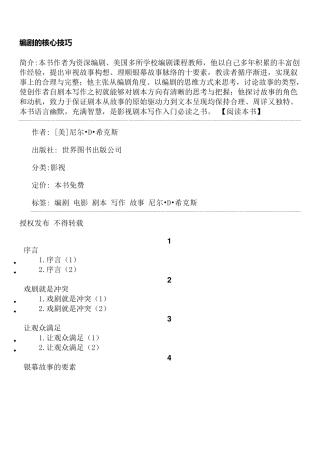 编剧的核心技巧