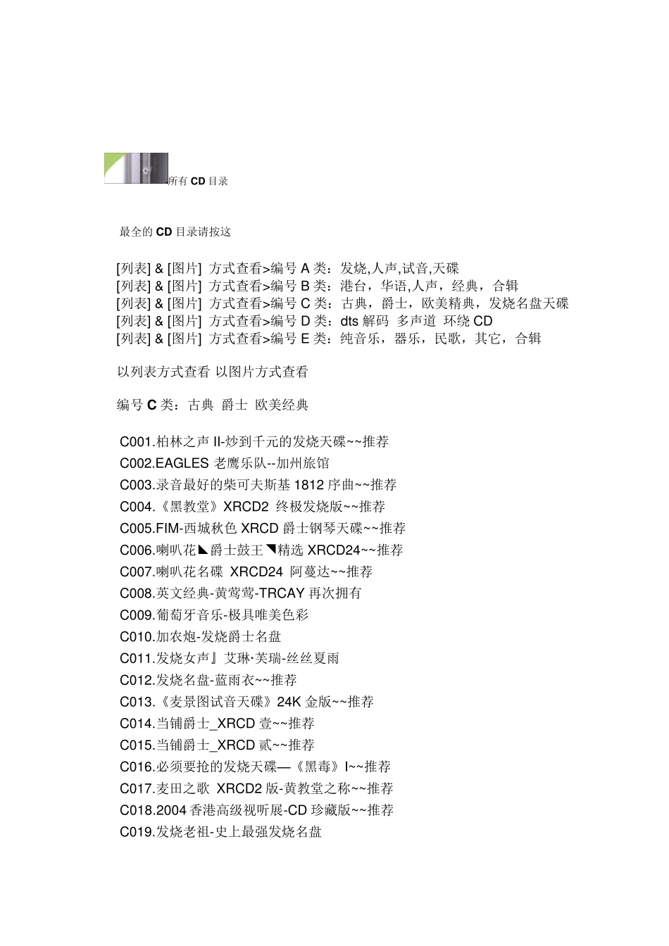 编号C类：古典爵士欧美经典_第1页