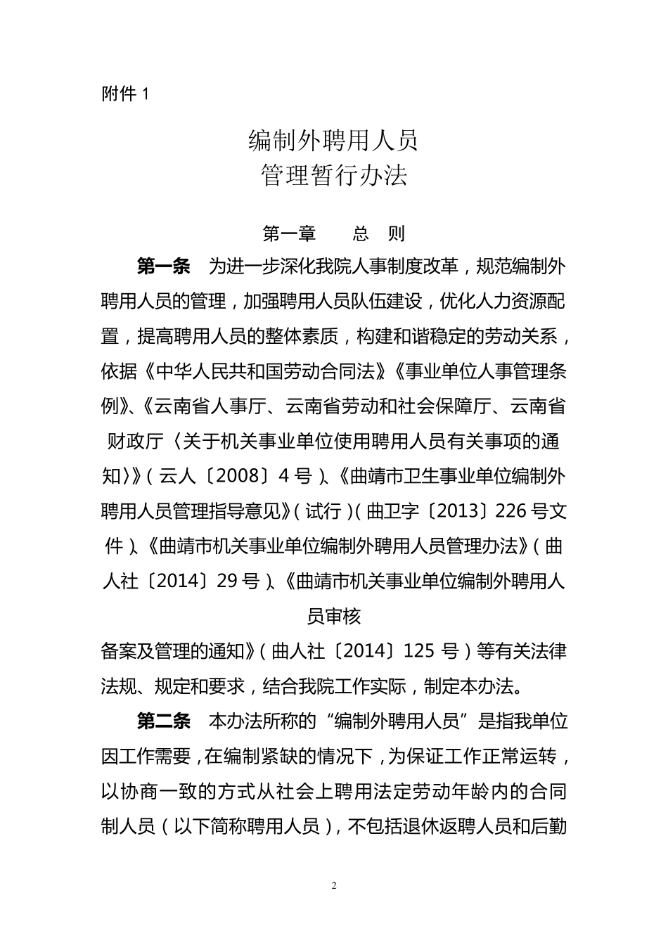 编外人员管理暂行办法_第2页