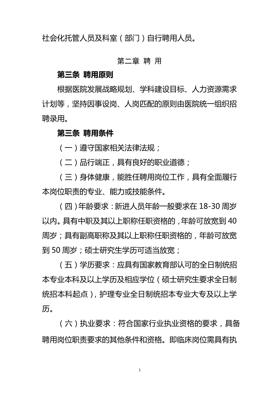 编外人员管理暂行办法_第3页
