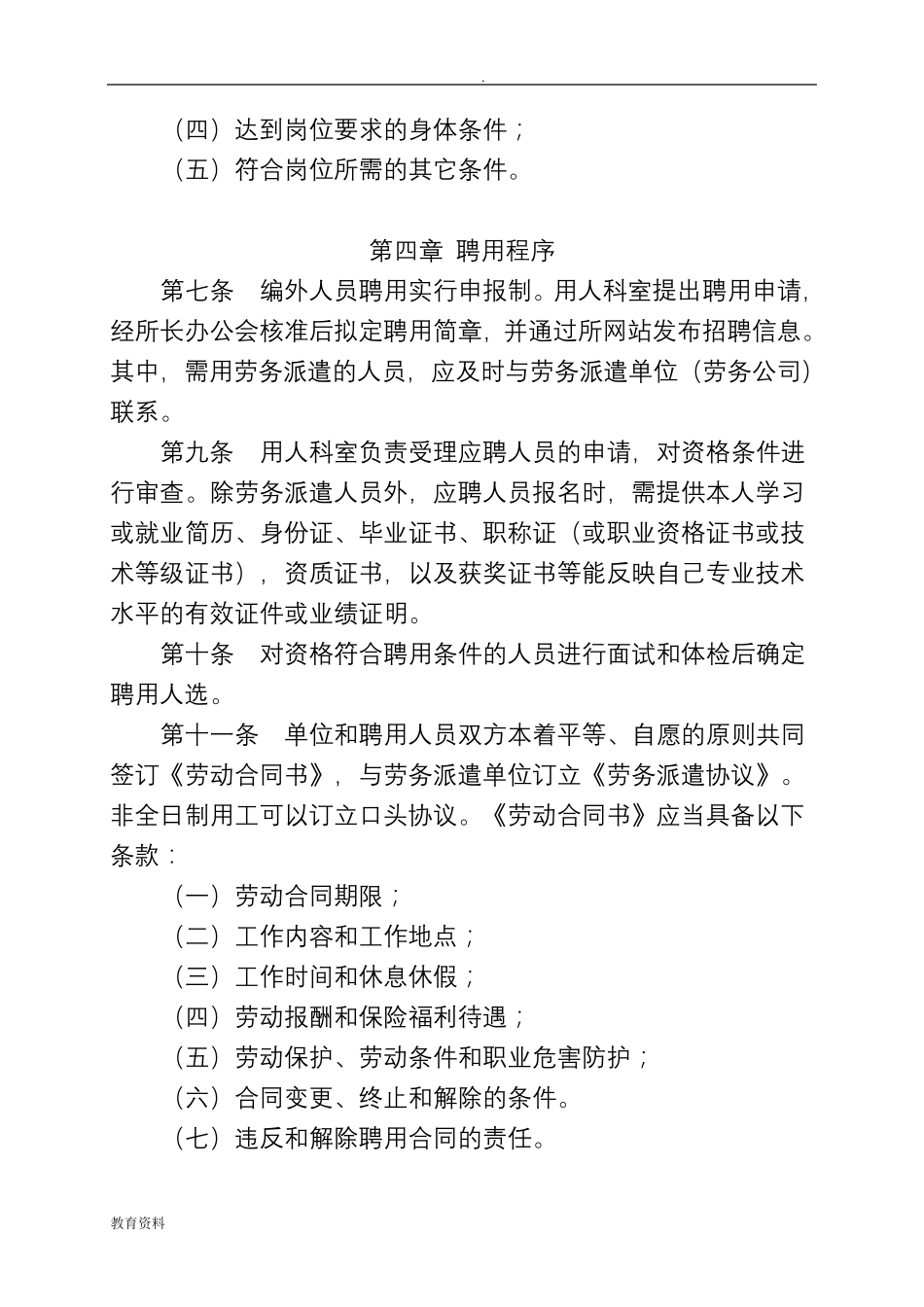 编外聘用人员管理办法_第2页