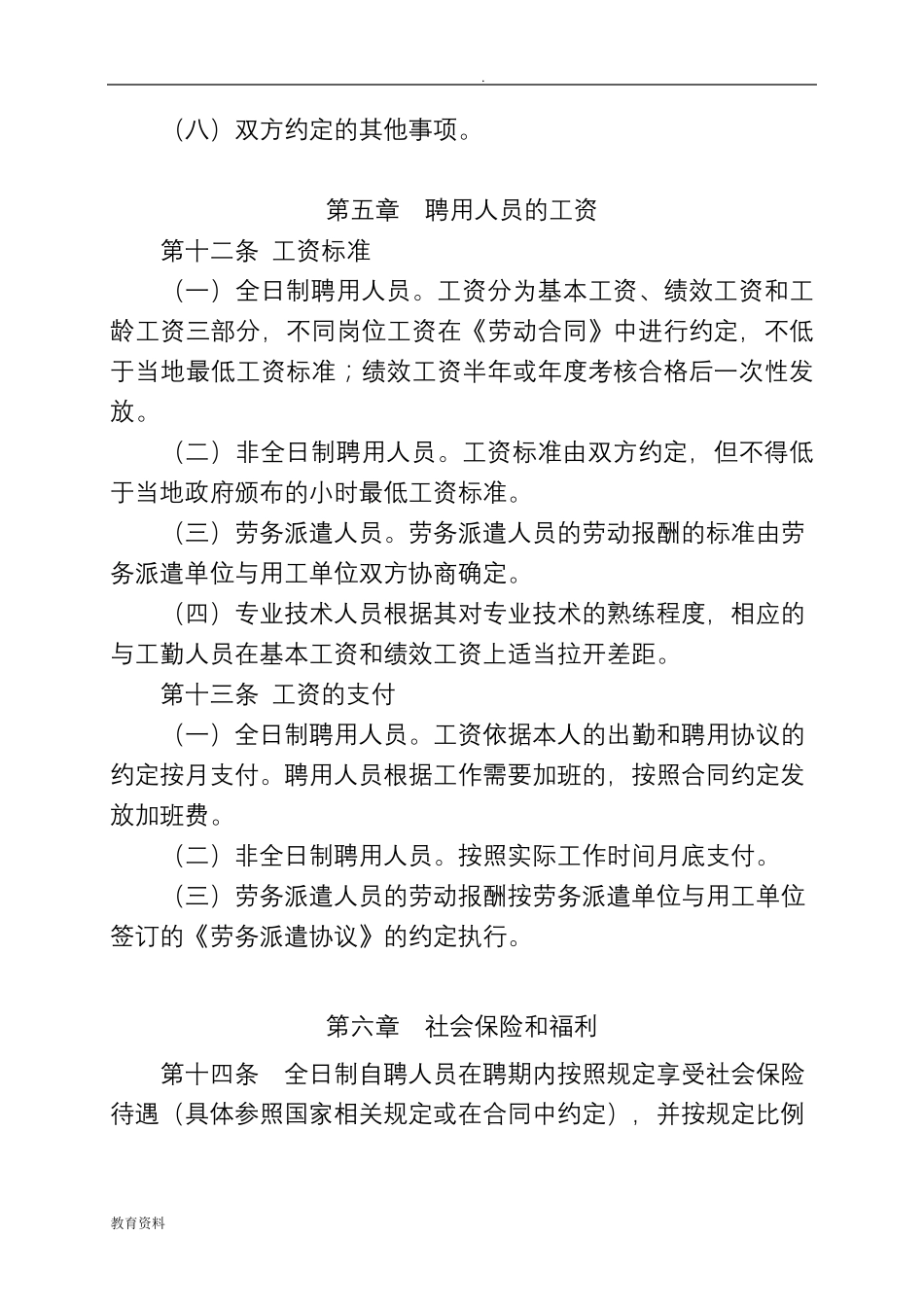 编外聘用人员管理办法_第3页