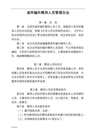 编外聘用人员管理办法