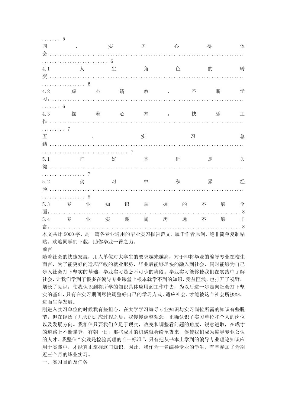 编导实习报告_第2页