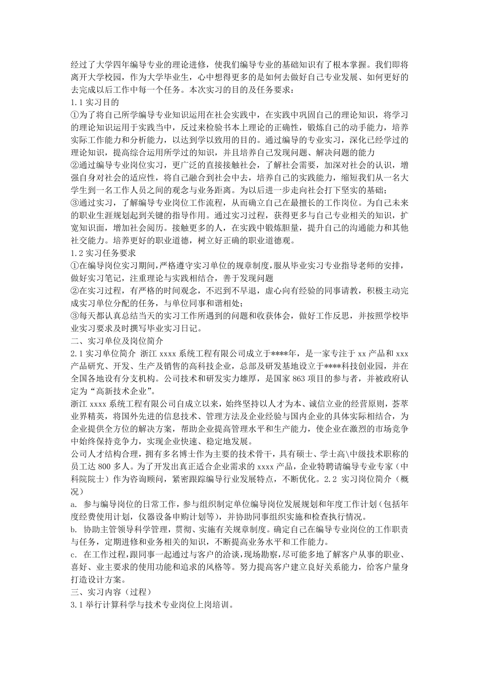 编导实习报告_第3页