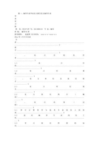编导实习报告